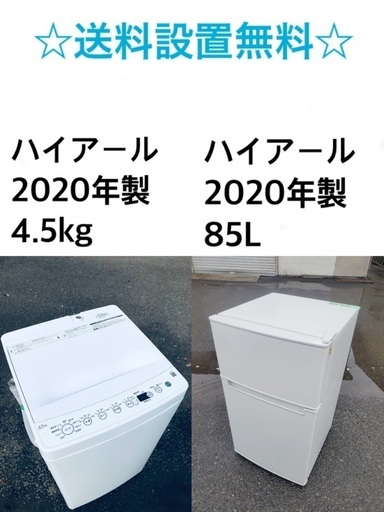 ★送料・設置無料★  2020年製✨⭐️家電セット 冷蔵庫・洗濯機 2点セット 15960円