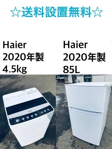 ★送料・設置無料★  2020年製✨家電セット ⭐️冷蔵庫・洗濯機 2点セット