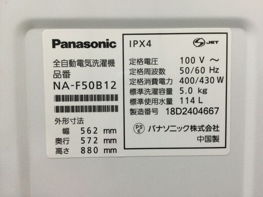 (4/9受渡済)JT5177【Panasonic/パナソニック 5.0㎏洗濯機】美品 2018年製 NA-F50B12 家電 洗濯 全自動洗濯機 簡易乾燥機能付