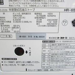簡易清掃 整備済 燃焼点検済 トヨトミ 煙突ストーブ 2017年製 HR-6501 暖房