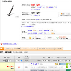 【10,000円値下げしました】【未開封品】掃除機 アイリスオーヤマ SBD-91P