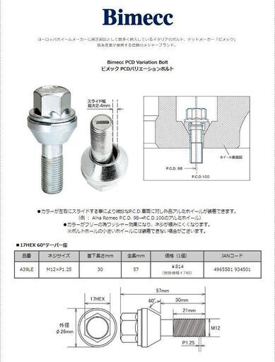 ビメックPCDバリエーションボルト