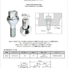 【ネット決済・配送可】ビメックPCDバリエーションボルト