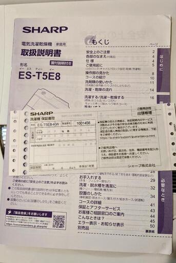 SHARP洗濯乾燥機ES-T5E8 − 京都府
