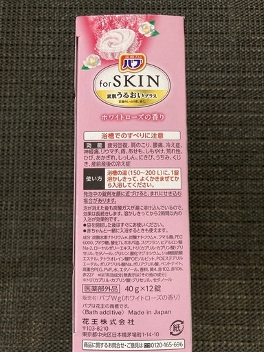 未開封 薬用入浴剤 錠剤 バブ１２錠入りホワイトローズの香 ２ はっぱ 大多羅の家庭用品 バス用品 の中古あげます 譲ります ジモティーで不用品の処分