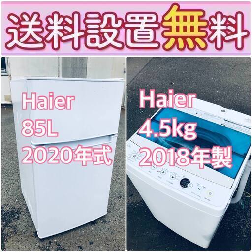 この価格はヤバい❗️しかも送料設置無料❗️冷蔵庫/洗濯機の大特価2点セット♪