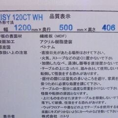 札幌白石区 センターテーブル ニトリ デイジー 120CT 白 ホワイト エナメル系 DAISY 120CT 本郷通店