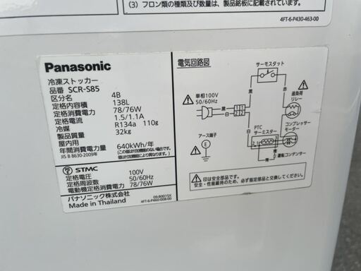 ☆品 パナソニック冷凍ストッカー SCR-S85 2015年製 138L