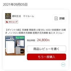 【決まりました】冷凍庫