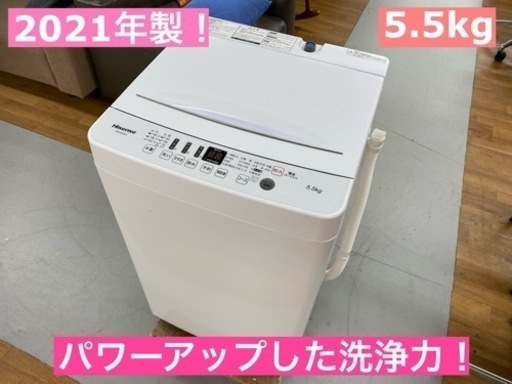 I539 ★ Hisense 洗濯機 （5.5㎏）★ 2021年製 ⭐動作確認済⭐クリーニング済