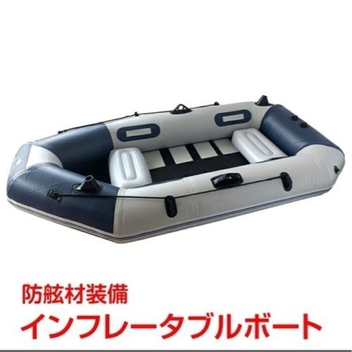 ゴムボート【受け渡し予定】