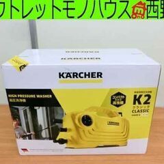 新品未開封 高圧洗浄機 ケルヒャー 家庭用 K2クラシック KA...