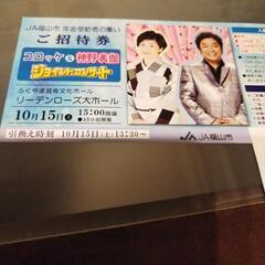 広島県福山市10月15日13時半リーデンローズ。 コロッケ&神野美伽