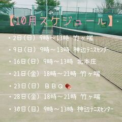 福山でソフトテニスをしませんか？