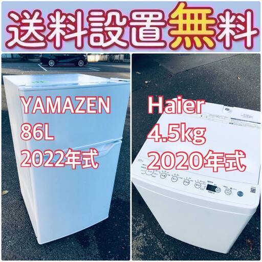 高年式なのにこの価格⁉️現品限り送料設置無料❗️冷蔵庫/洗濯機の爆安2点セット♪