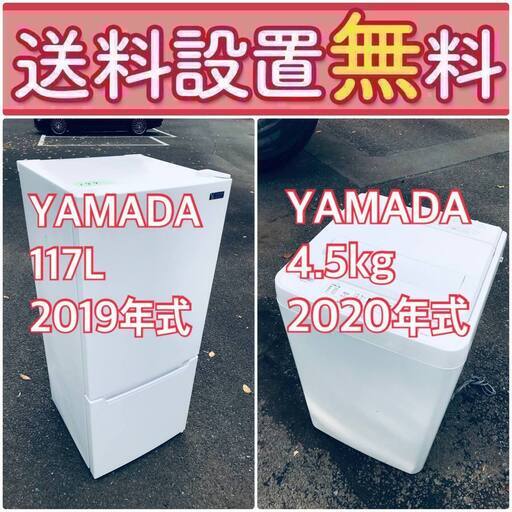 2019年製❗️売り切れゴメン❗️送料設置無料❗️早い者勝ち冷蔵庫/洗濯機の大特価2点セット♪