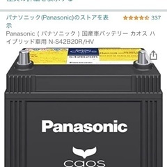 新品】 Panasonic caos カーバッテリーN-S42B20R/HV