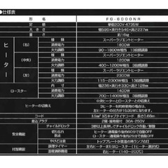 スーパーラジエントヒーター　FG6000NR