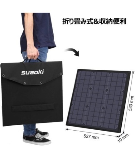 SUAOKI 120w ポータブル ソーラーパネル