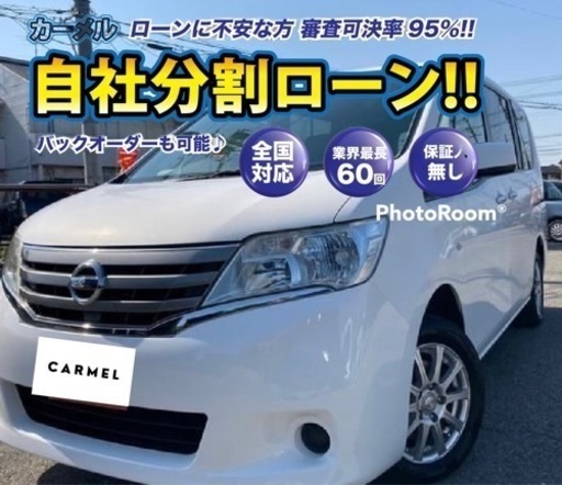 ご成約済み誰でも車が買える 自社ローン専門店 H23 日産 セレナ 安心の一年保証 距離無制限 自社ローン中古車販売 カーメル千葉店 カーメル千葉店 千葉のセレナの中古車 ジモティー