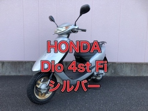 バイク乗る方応援！神奈川 東京【コスパ良し】【掘り出し物】美車、HONDA、Dio、ディオ、Fi、4st、AF68、メットイン、原付、50cc、車体
