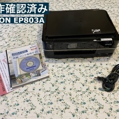 EPSON EP803A 動作確認済み　プリンター　エプソン