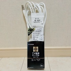 【美品】2480円マスプロ アンテナ用ケーブル 8mロング SL...