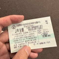 JR東日本150年記念チケット秋の乗り放題1日