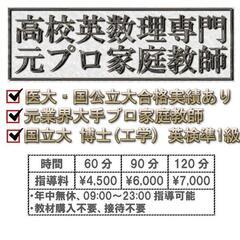 【初回無料】高校英数理専門教室・家庭教師