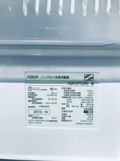 193番 AQUA✨ノンフロン冷凍冷蔵庫✨AQR-271C‼️