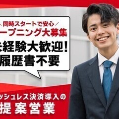 ＼秋のオープニング大量募集／時給1,600円！履歴書不要！未経験...