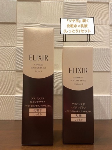 エリクシール アドバンスドエイジングケアT2  つや玉　化粧水×乳液　セット