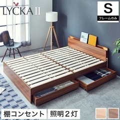 セミシングル　ベッド　LYCKA2
