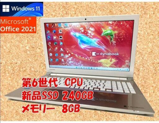 【取引中】テレワークに最適 Windows11 Office2021 搭載 第6世代CPU 東芝 ノートパソコン dynabook T45/BG SSD 240GB メモリ 8GB