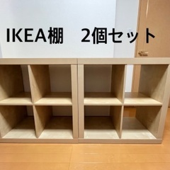 受け渡し予定者決定【2個セット】完成品　IKEA イケア　棚　E...