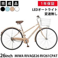 新品 自転車 26インチ シティサイクル 完成品 LEDオートラ...
