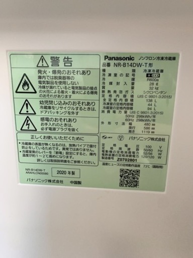 兵庫県の家具 【美品】Panasonic 冷蔵庫 2020年製