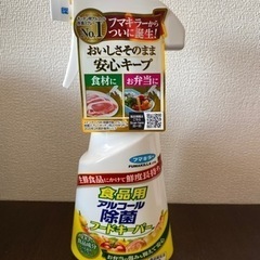 【✨再値下げ】食品用アルコール除菌フードキーパー