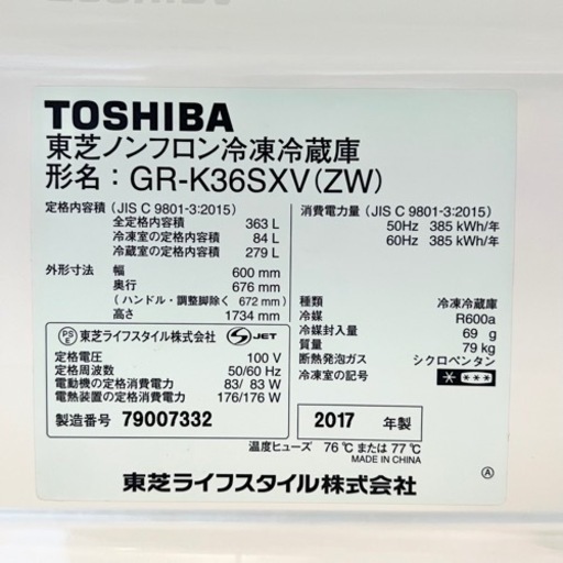 東芝 ノンフロン冷凍冷蔵庫 363L ホワイト