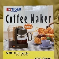 タイガーコーヒーメーカー