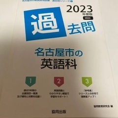 名古屋市　英語科　2023年度 参考書