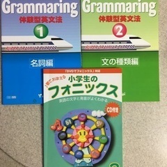 英語教材3冊セット フォニックス&Grammaring 体験型英...