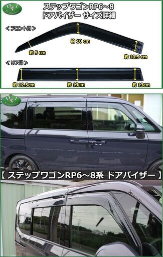 【新品未使用】ホンダ 新型 ステップワゴン ステップワゴンスパーダ RP6 RP7 エアー ハイブリッド RP8  ドアバイザー  サイドバイザー 自動車バイザー パーツ アクリルバイザー 社外バイザー