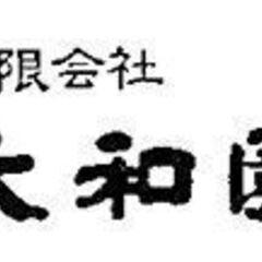 《造園・植木屋》日給10,000円～！出社時刻は7：30！早出は...