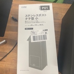 ほぼ新品のポスト カインズのもの