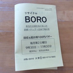 5/13 世田谷区BORO  リサイクル100円バザー  9時30分〜11時30分の画像