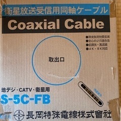 衛星放送ケーブル100m×2.IV配線100m×1 衛星放送ケーブル100m×2.IV配線100m×1