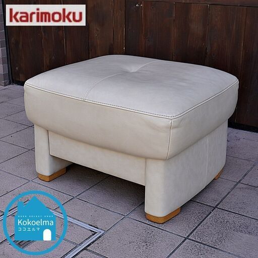 人気のkarimoku(カリモク家具)よりX16506 本革 オットマンです！モダンな印象のレザー スツール。玄関やリビングなどのちょっとしたスペースでも活躍するコンパクトなサイズです♪CI406