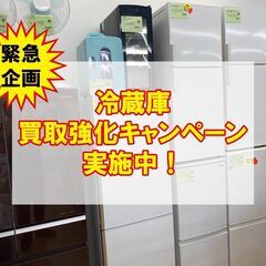 ★緊急企画★ 冷蔵庫 買取強化キャンペーン実施中！