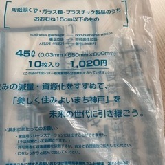 ゴミ指定袋。神戸市事業用不燃ゴミ専用袋。45Ｌ8枚